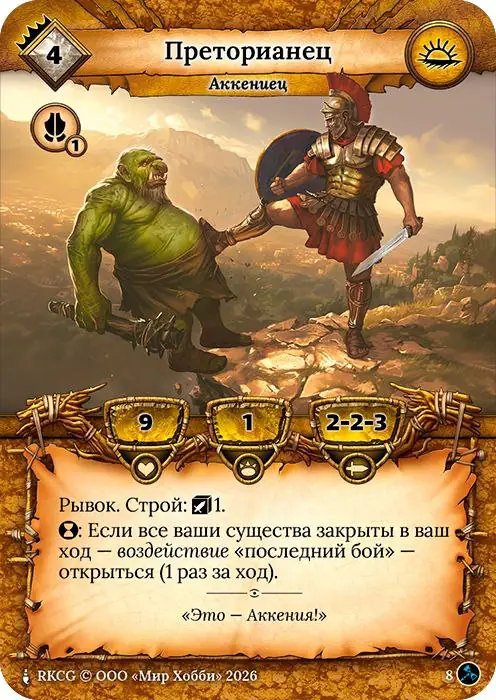 Преторианец